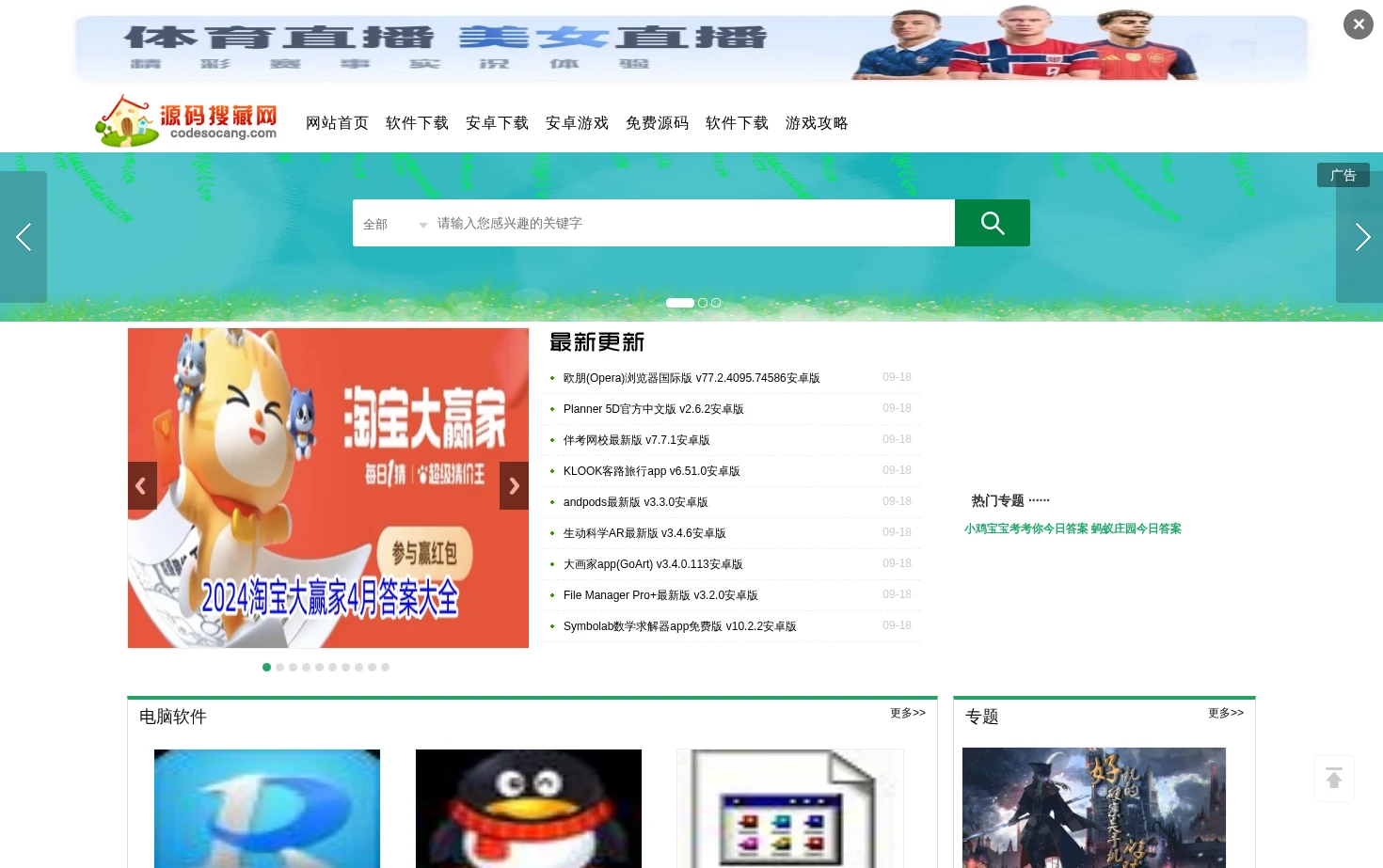 源码搜藏网_专注精品网站源码下载的网站_免费商业源码分享 页面快照
